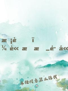 校草，請指教